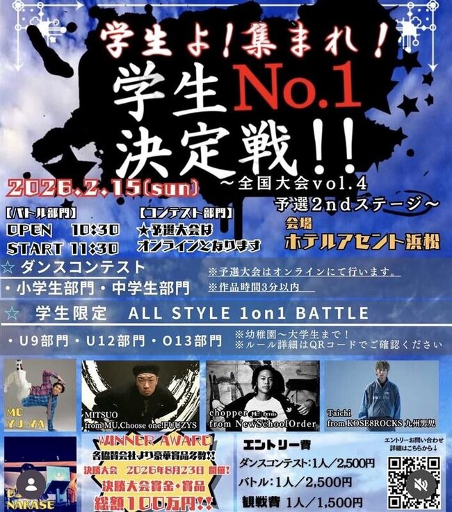 学生よ！集まれ！学生No.1決定戦！｜東京ダンスライフ【TOKYO DANCE LIFE】